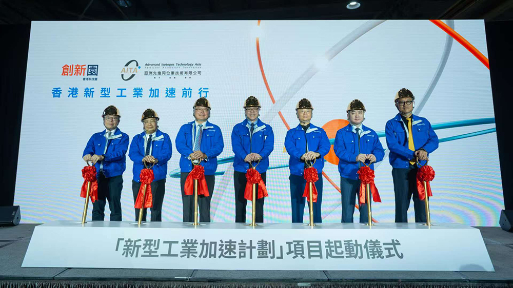 科技園與同位素公司合辦「香港新型工業加速前行」-「新型工業加速計劃」 引進前沿醫學技術