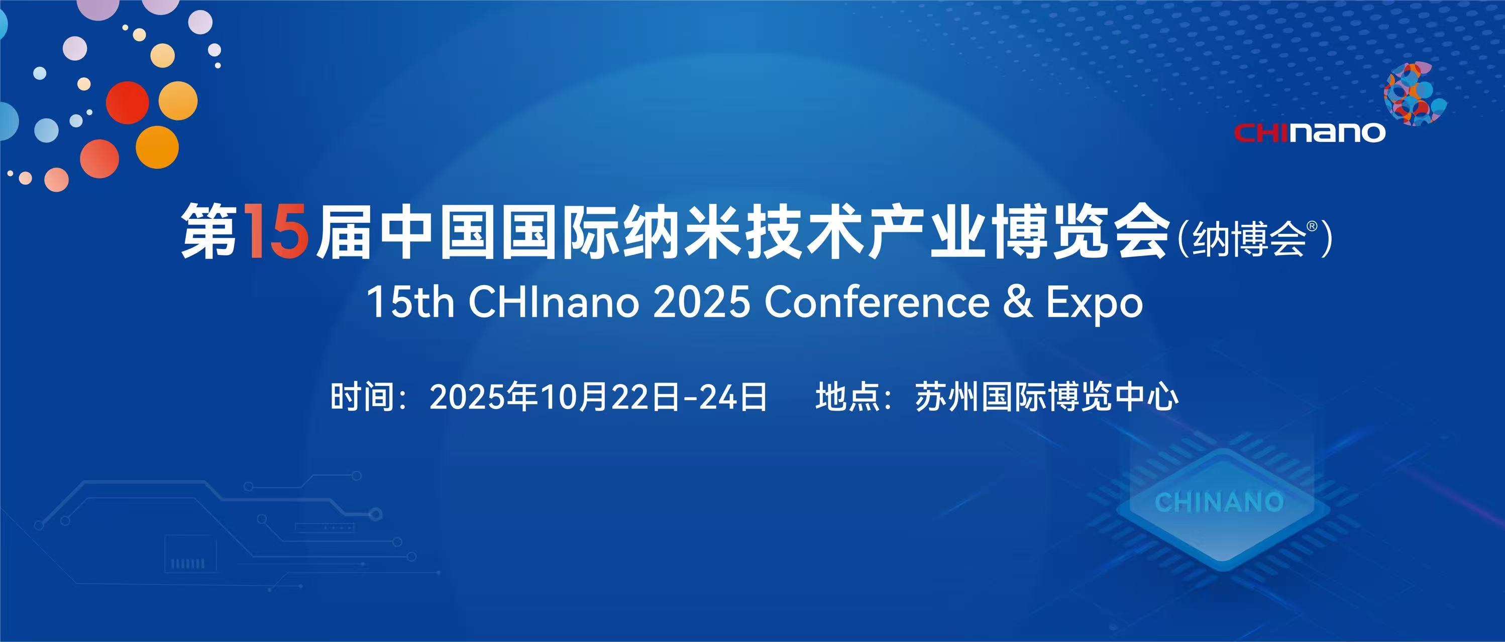 展納米科技創新成果 超300家海內外企業將亮相第十五屆納博會