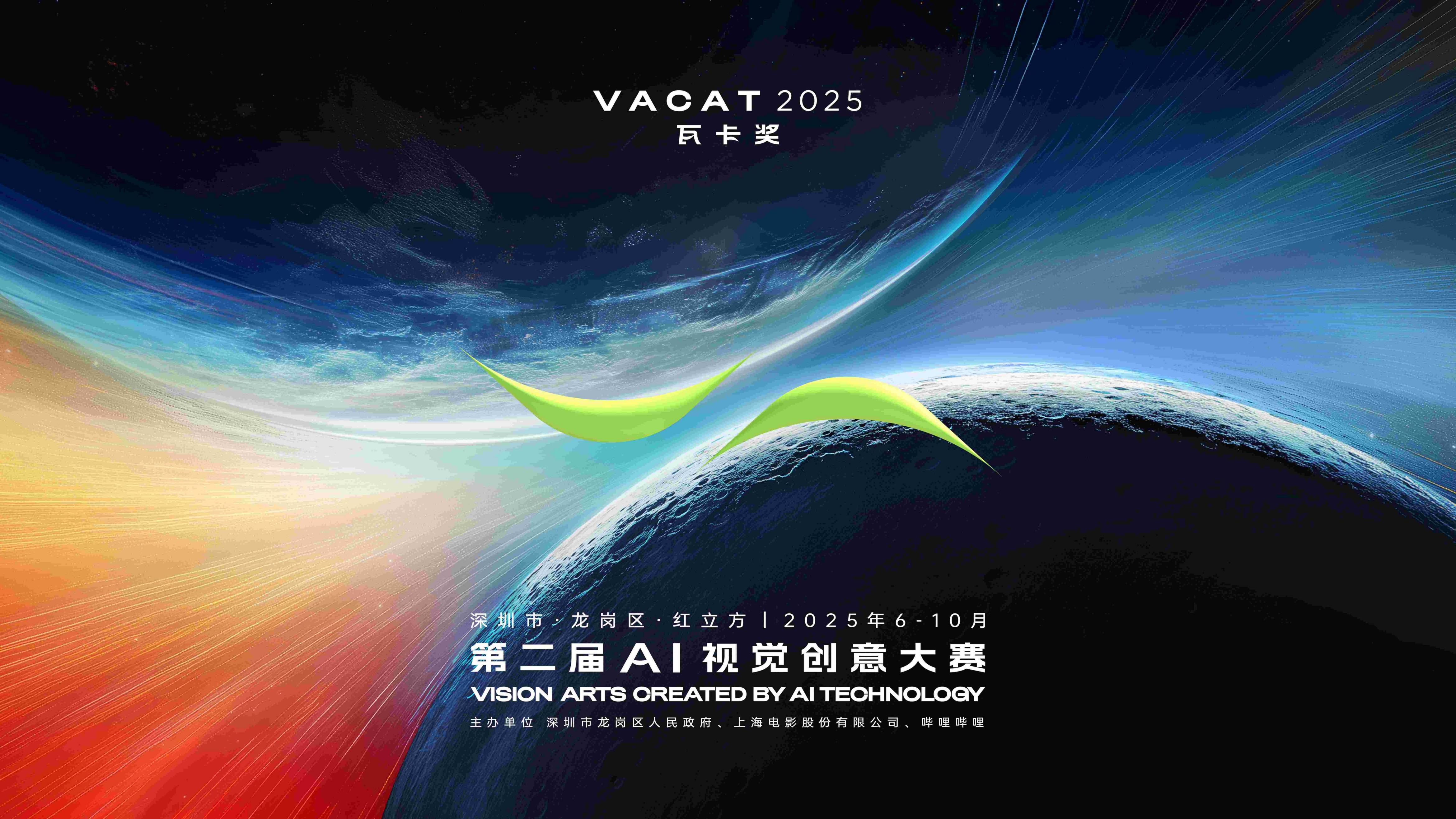 中國AI視覺「第一賽」—瓦卡獎 本周五在深圳龍崗啟幕