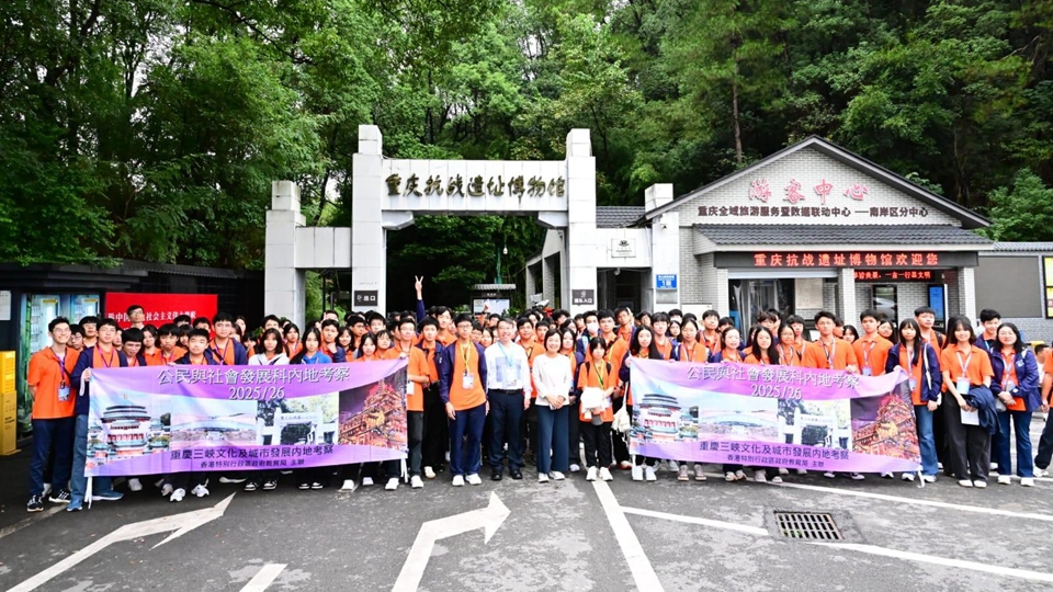 蔡若蓮率高中公民科學生內地考察團到訪重慶