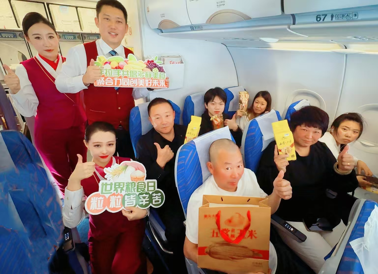 雲端話「糧倉」 客艙飄稻香｜南航黑龍江分公司「世界糧食日」主題航班雲端啟航