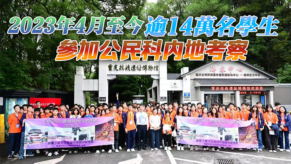 蔡若蓮率高中公民科學生內地考察團到訪重慶