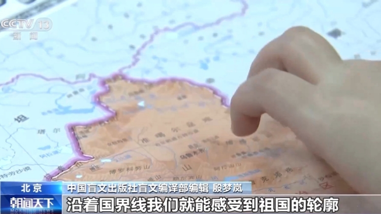 中國首次批量發行盲文版無障礙地圖