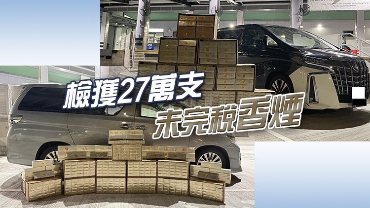 海關及警方聯合偵破2宗走私香煙案 檢值140萬元香煙 拘4男