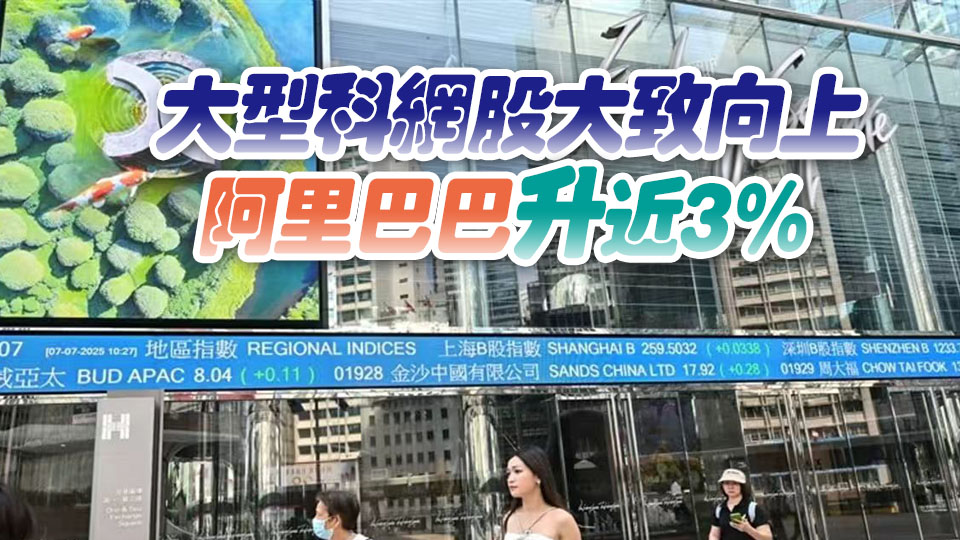 【午市焦點】港股半日升308點 軒竹生物首掛升約1.3倍