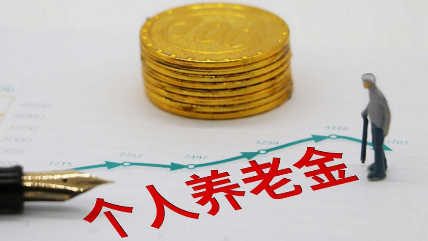人社部：能夠確保養老金按時足額發放