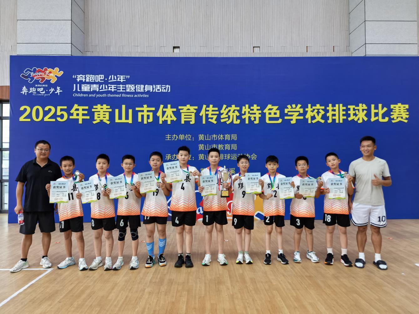 排球小將勇創佳績 皖黟縣體教融合結碩果