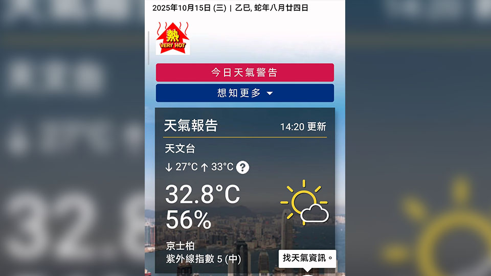 天文台發出酷熱天氣警告 籲市民慎防中暑