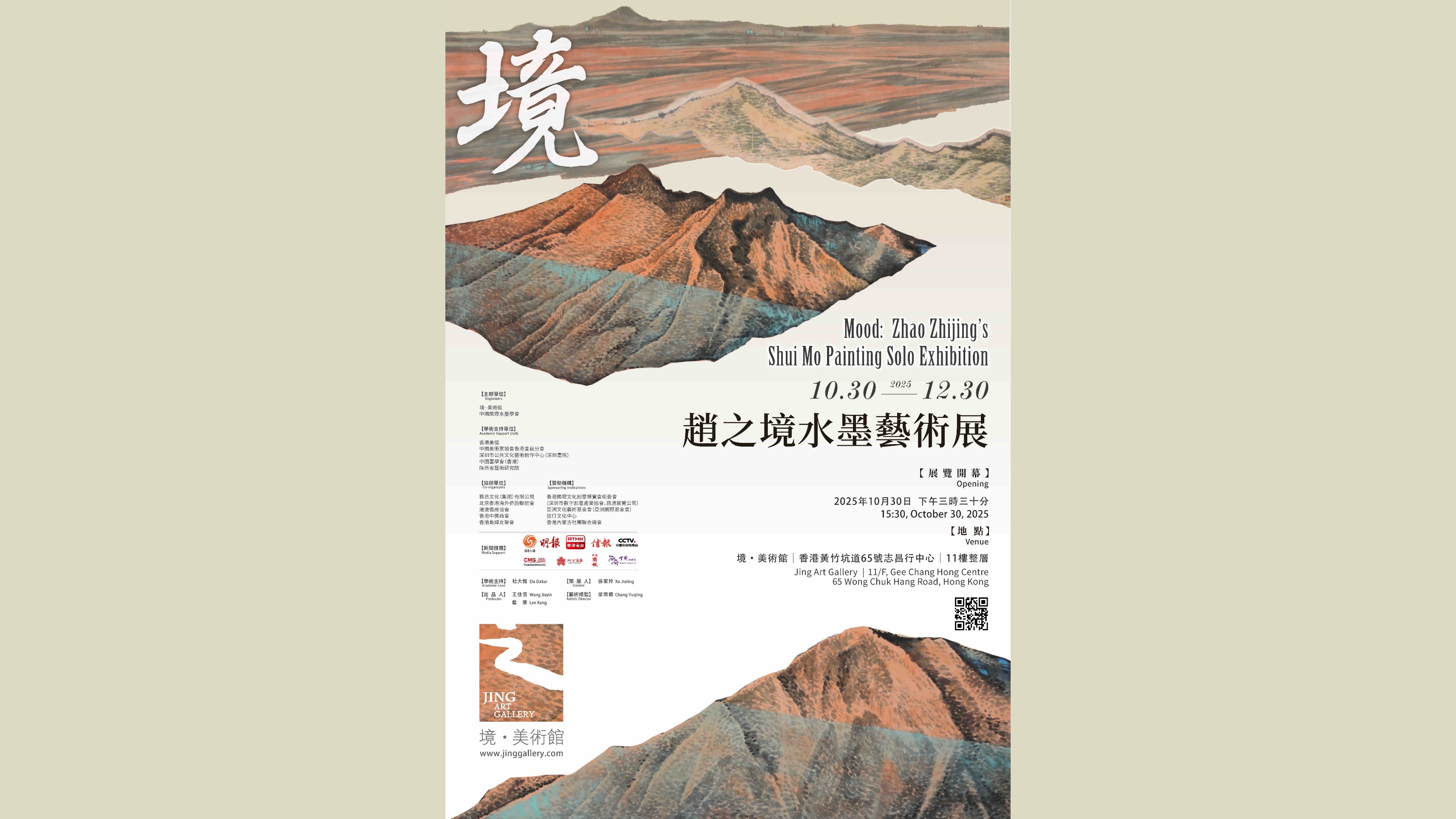  畫家趙之境個展將於本月底在香港境·美術館啓幕