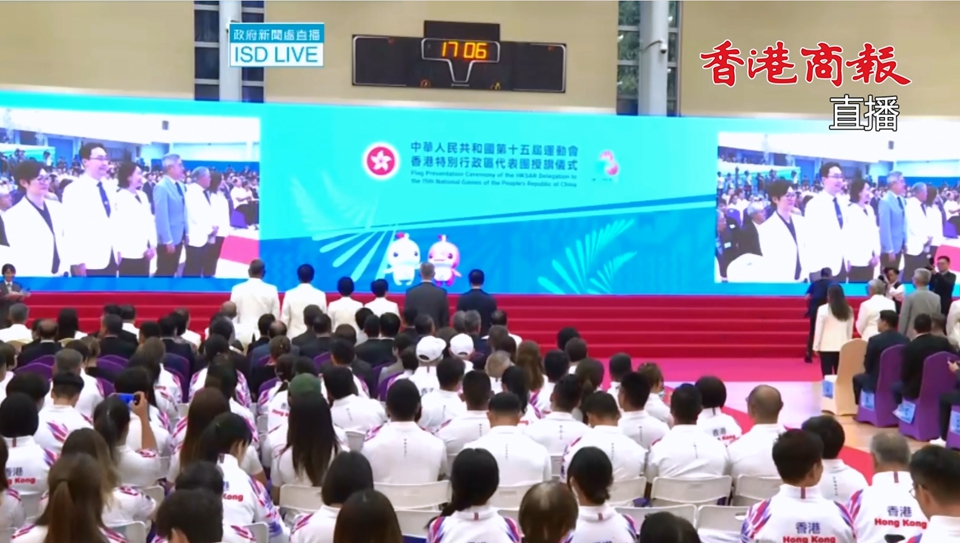 直播回放｜第十五屆運動會香港特區代表團授旗儀式
