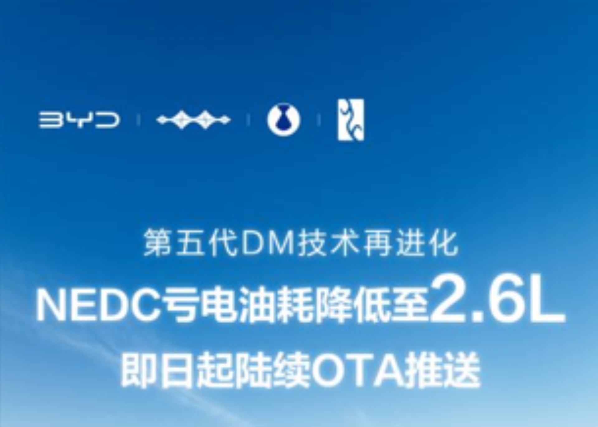虧電油耗低至2.6L 比亞迪第五代DM技術OTA來了