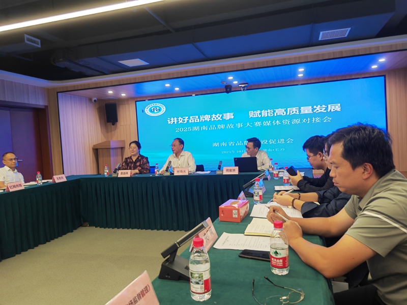 「講好品牌故事，賦能高質量發展」2025湖南品牌故事大賽正式啟動