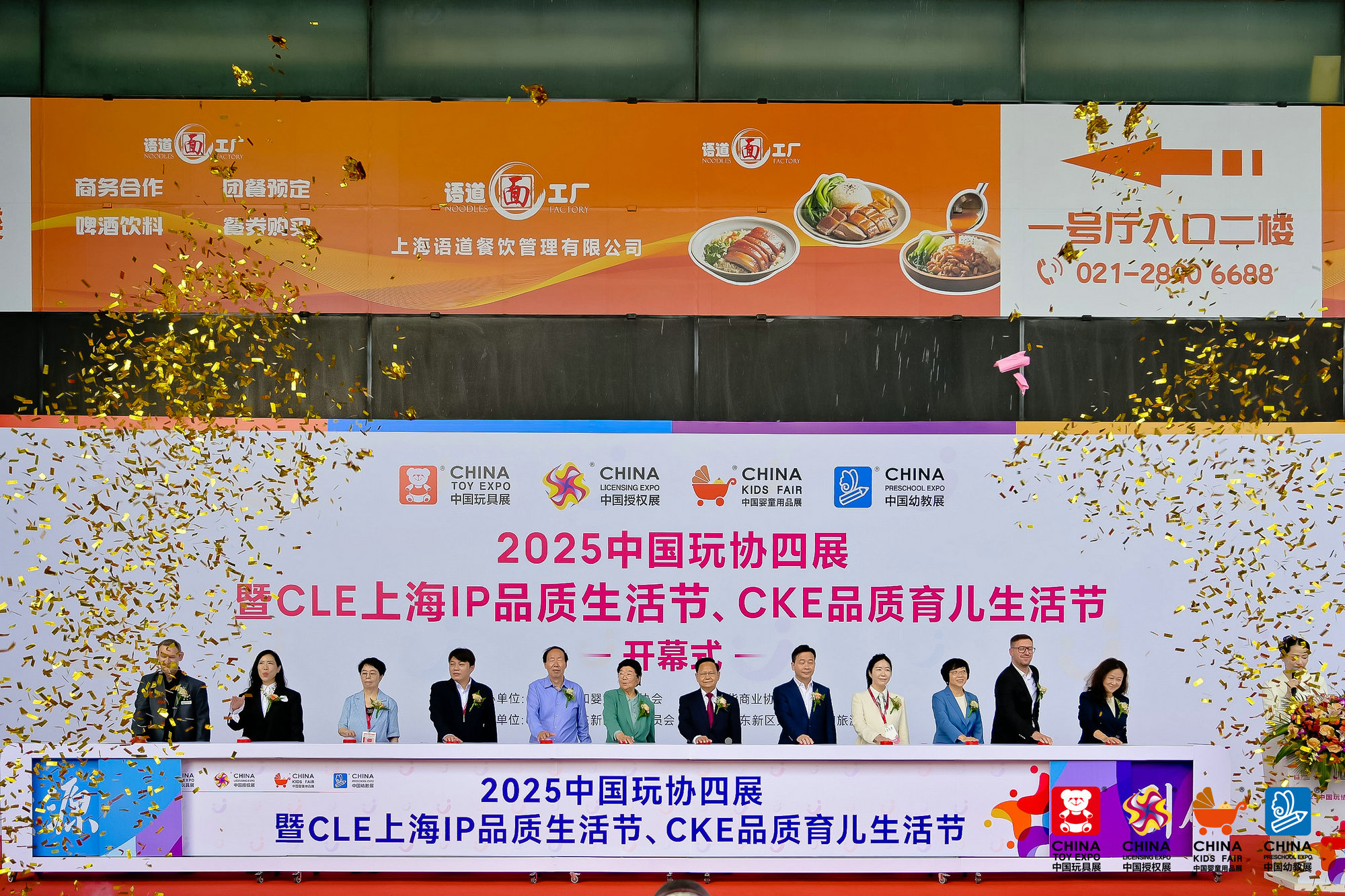 2025中國玩協四展在滬盛大開幕