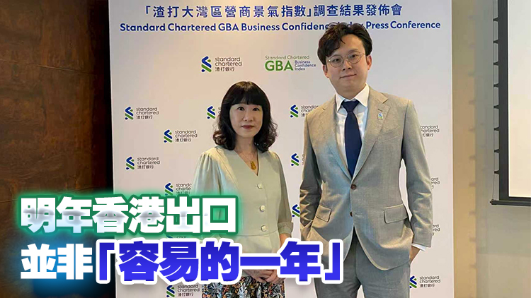 渣打大灣區營商景氣指數創近年新高