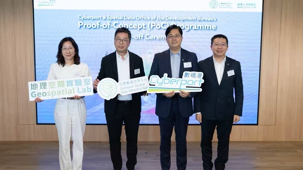 數碼港與發展局空間數據辦事處合辦「概念驗證計劃」 助力科企開發數碼解決方案
