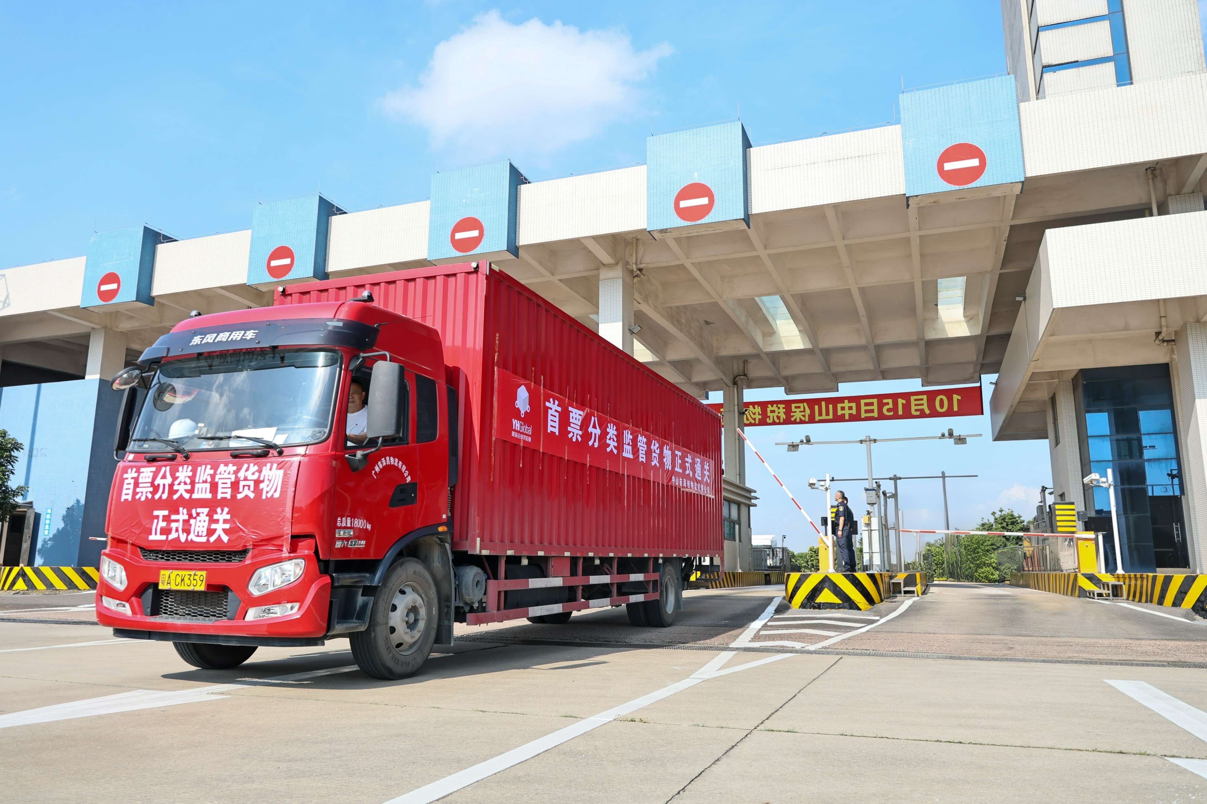 中山首票分類監管貨物通關，海創物流成首個「嘗鮮」企業