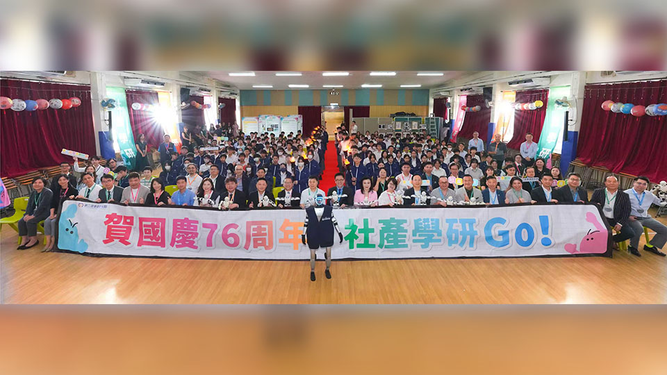 「賀國慶76周年 社產學研Go！」活動圓滿舉行