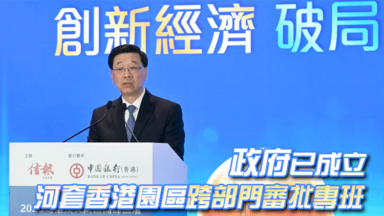 李家超：爭取年內完成河套園區第二期規劃 並完成園區總體報告