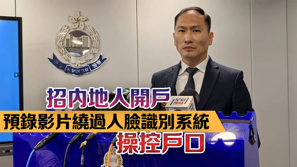 香港與內地警方合作打擊跨境洗黑錢集團 拘3人涉清洗2.7億元犯罪得益