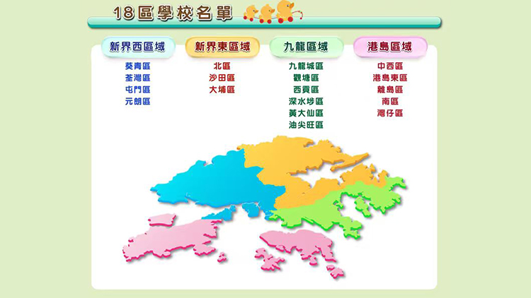 幼稚園概覽網上版發布 載列約970所學校基本資料
