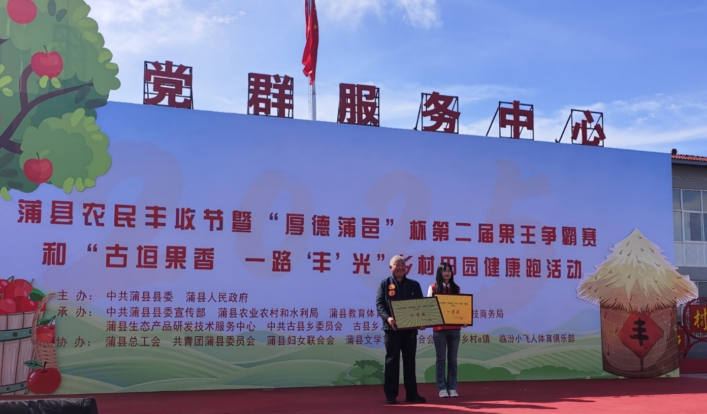 山西蒲縣豐收節「甜蜜」開跑