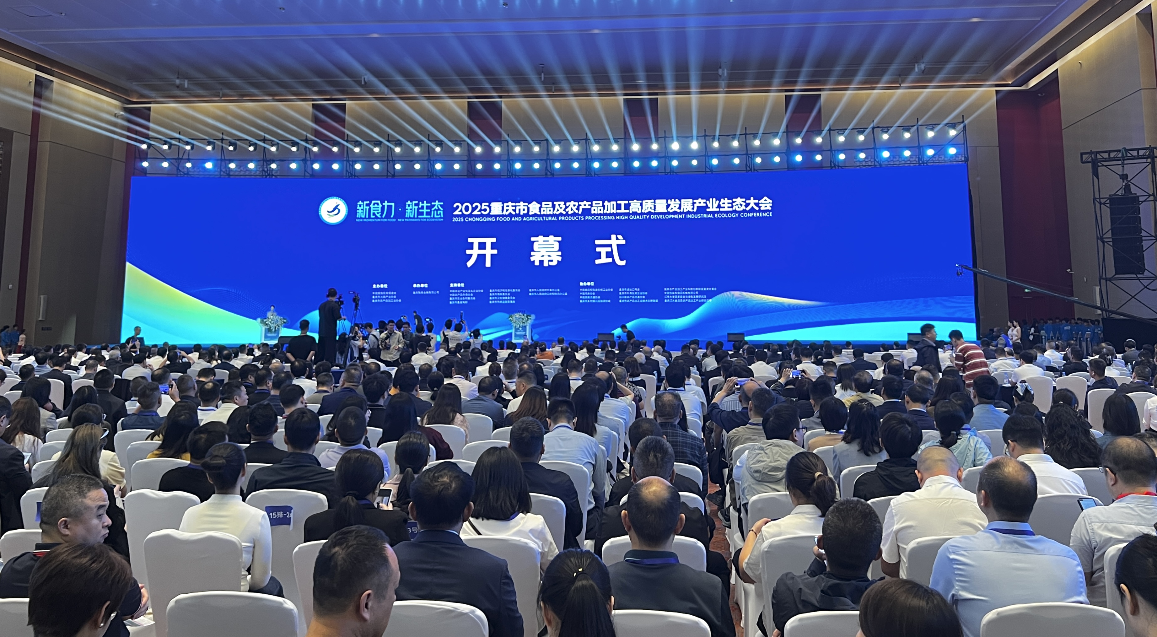 重慶食農會「鏈」通全球共創「味」來