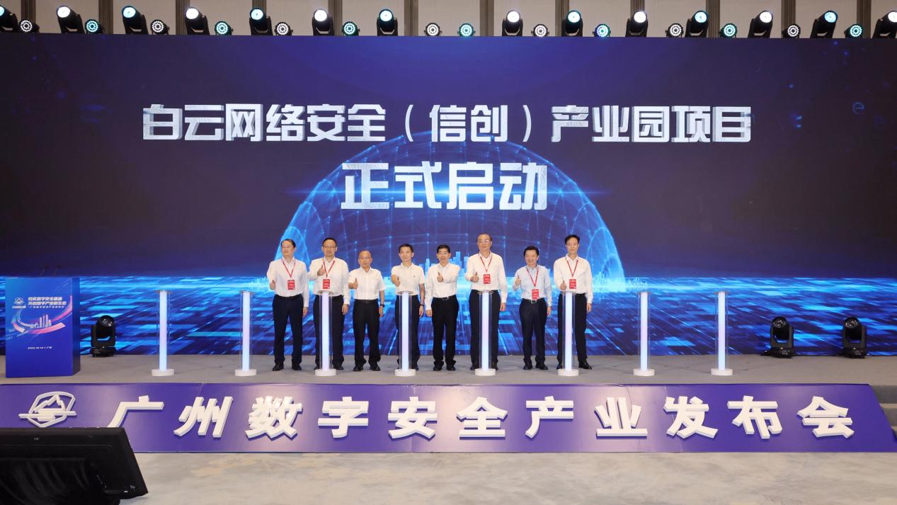 廣州白雲啟動網絡安全產業園 爭創國家級信創高地