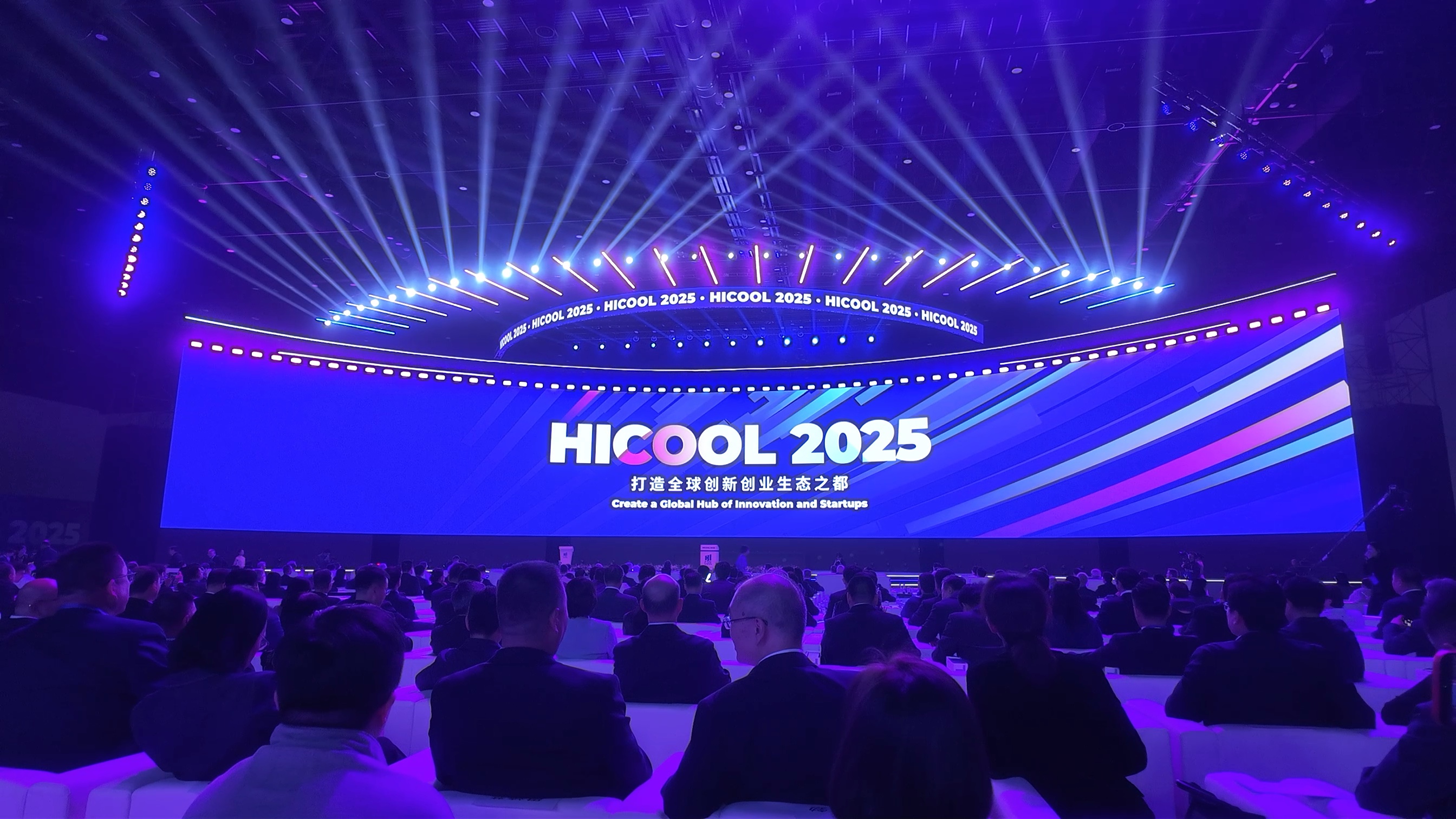 HICOOL 2025全球創業者峰會在京開幕