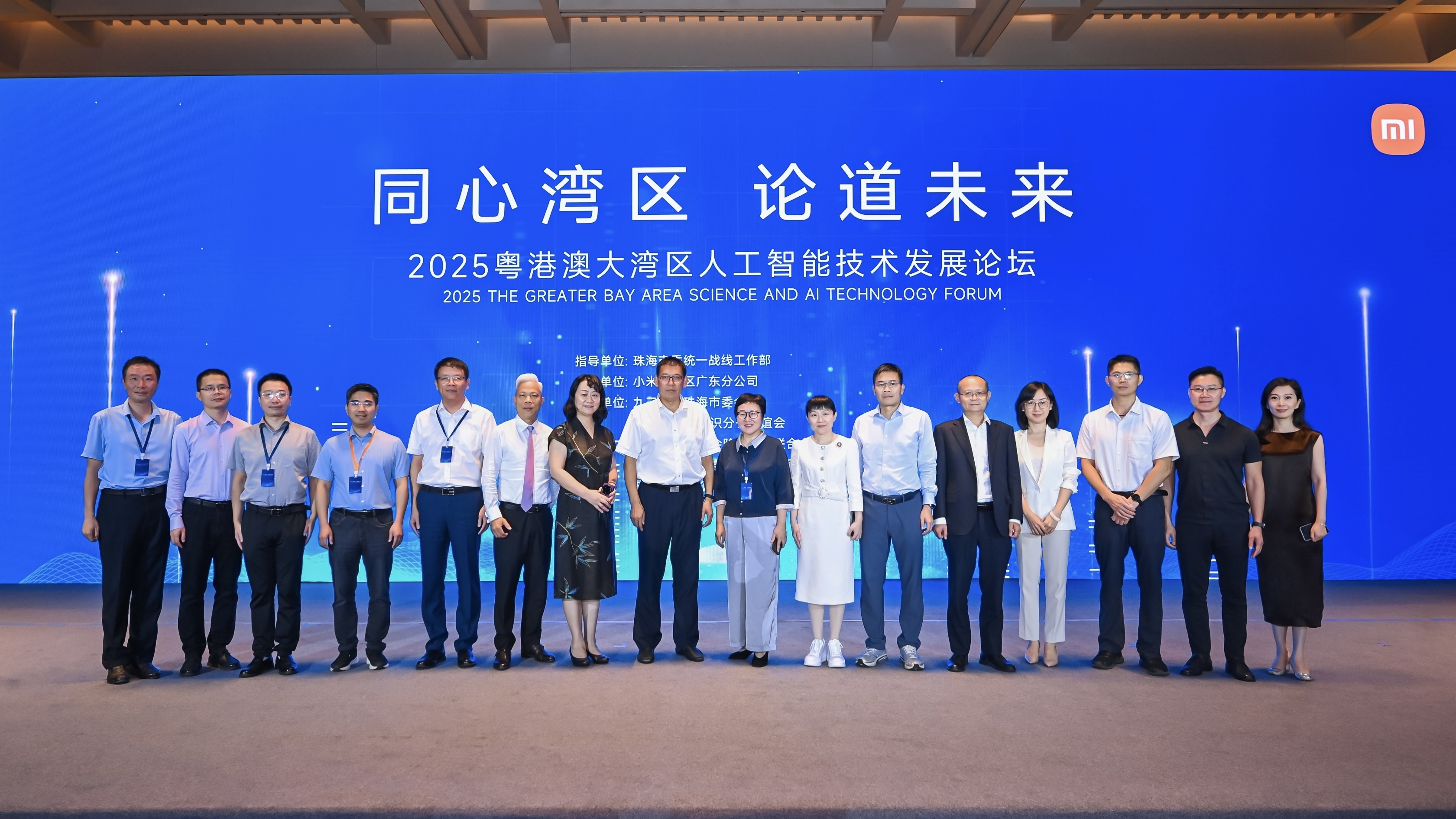 同心灣區，論道未來——2025粵港澳大灣區人工智能技術發展論壇在珠海舉行