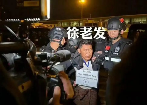 公安機關偵破緬北果敢徐發啟（徐老發）犯罪集團專案