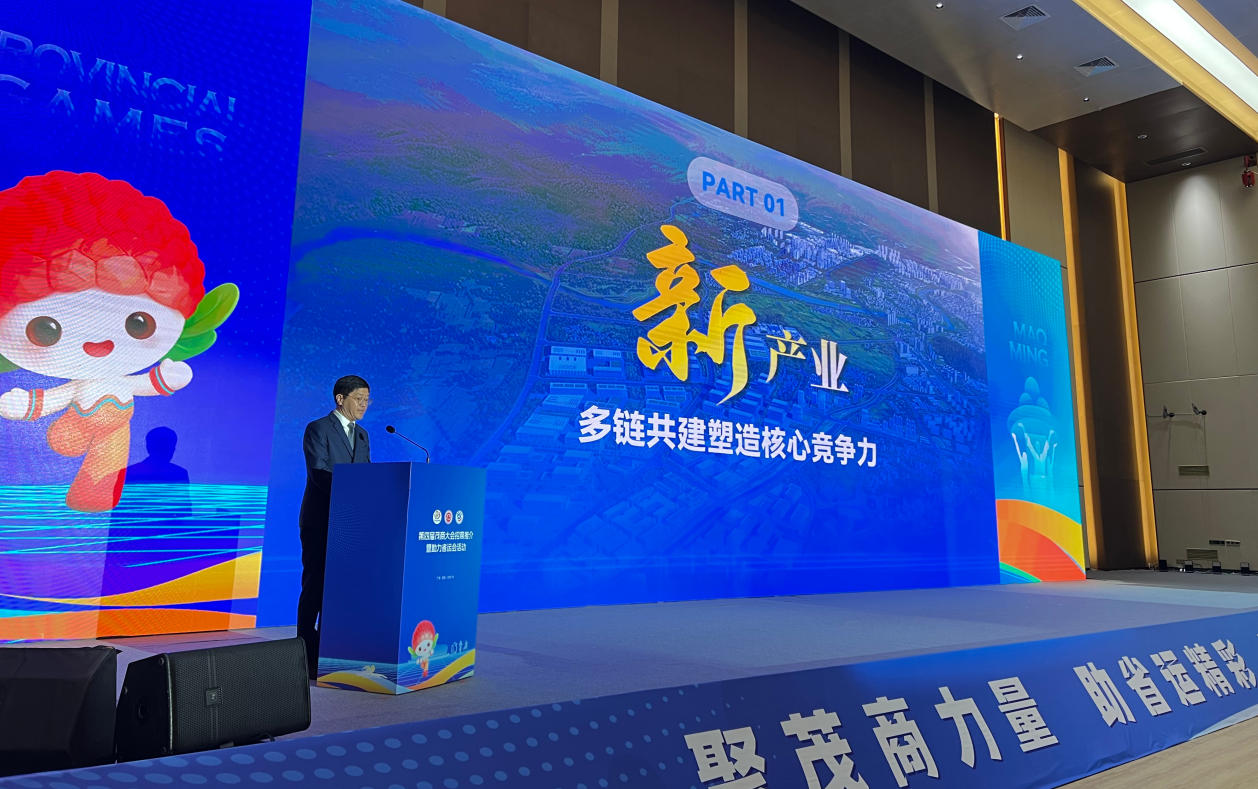 第四屆茂商大會招商推介暨助力省運會活動舉行 茂商共迎省運機遇