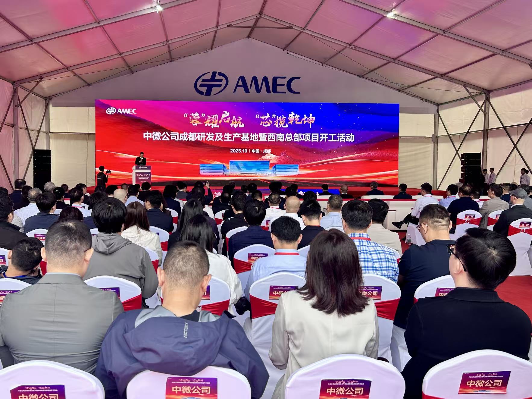 總投資超30億 中微公司成都研發及生產基地暨西南總部在成都高新區開工