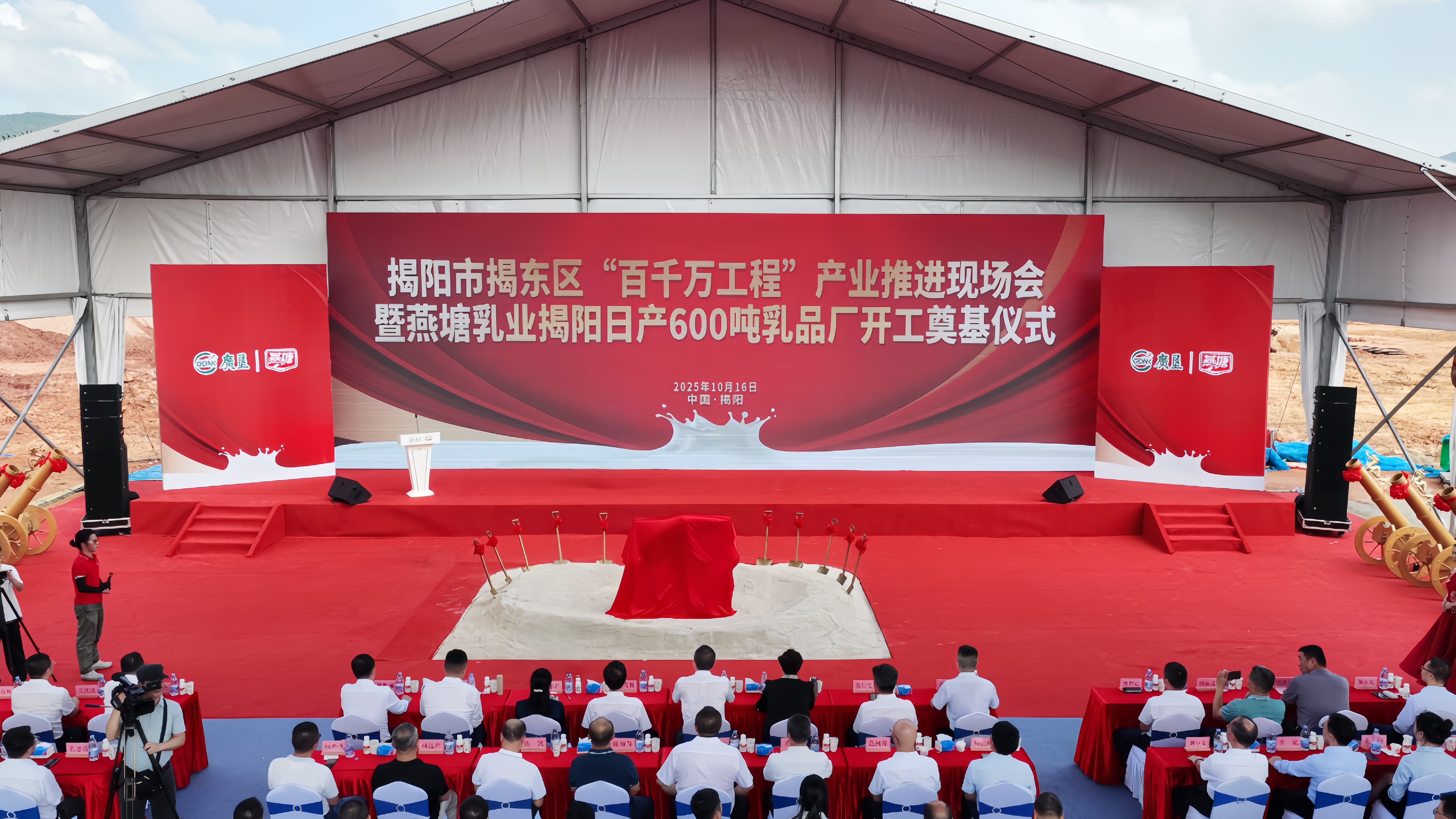 燕塘乳業揭陽新工廠開工，以重點項目驅動區域產業升級與高質量發展