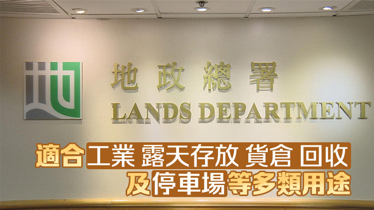 政府招標出租北區、元朗及大埔4幅土地 11·19截標