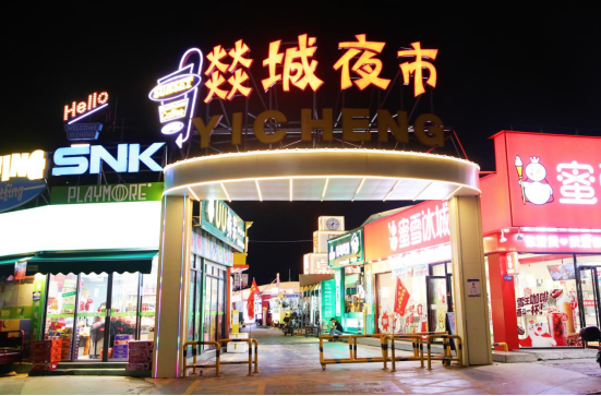 鯉城區金龍街道燚城夜市將辦美食嘉年華