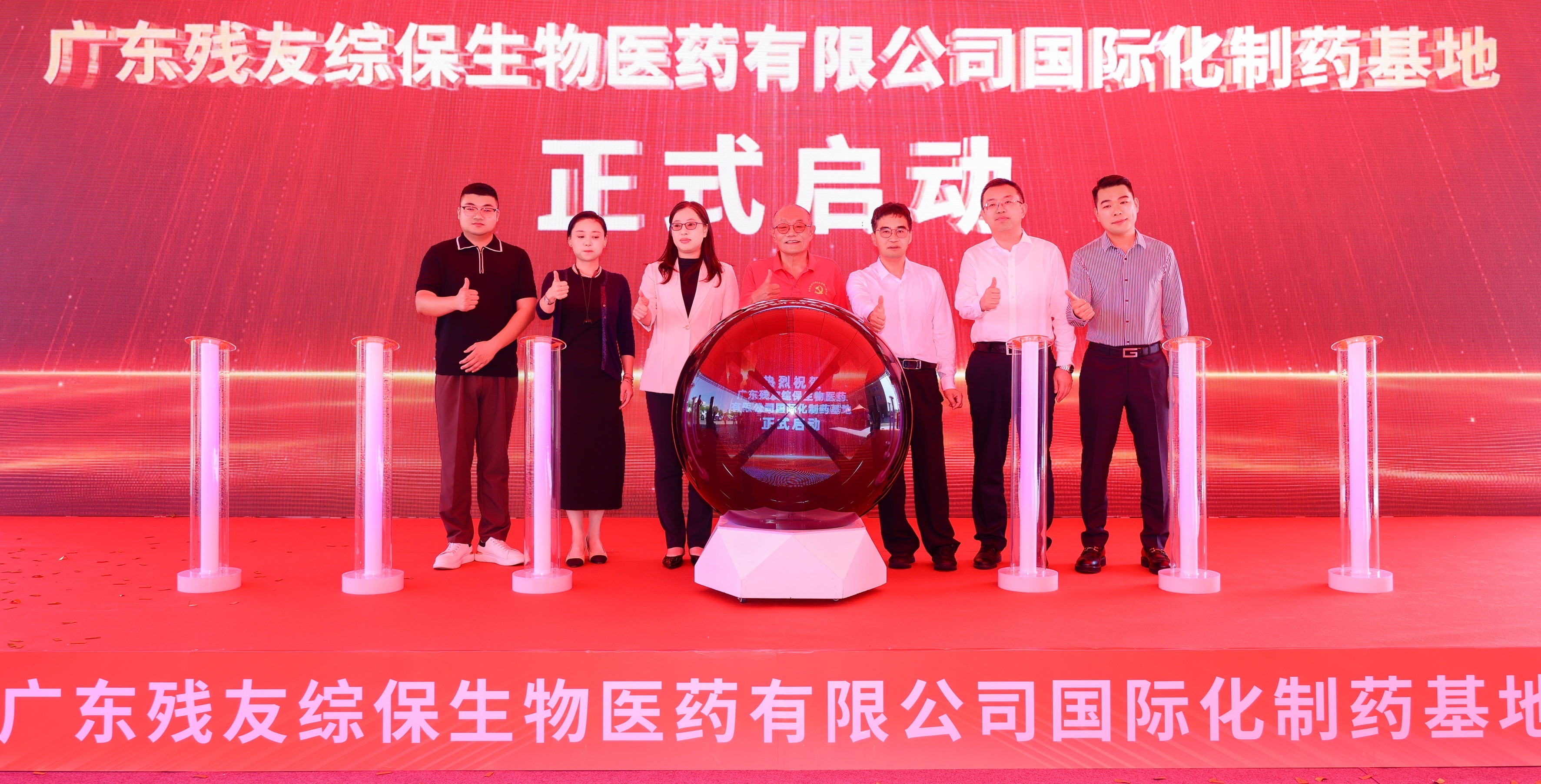 廣東殘友綜保生物醫藥有限公司國際化製藥基地在南沙啟動