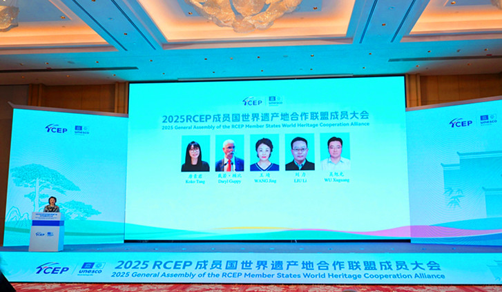 有片|為全球遺產地貢獻「黃山智慧」   2025 RCEP成員國世界遺產地合作聯盟成員大會在安徽屯溪成功舉辦