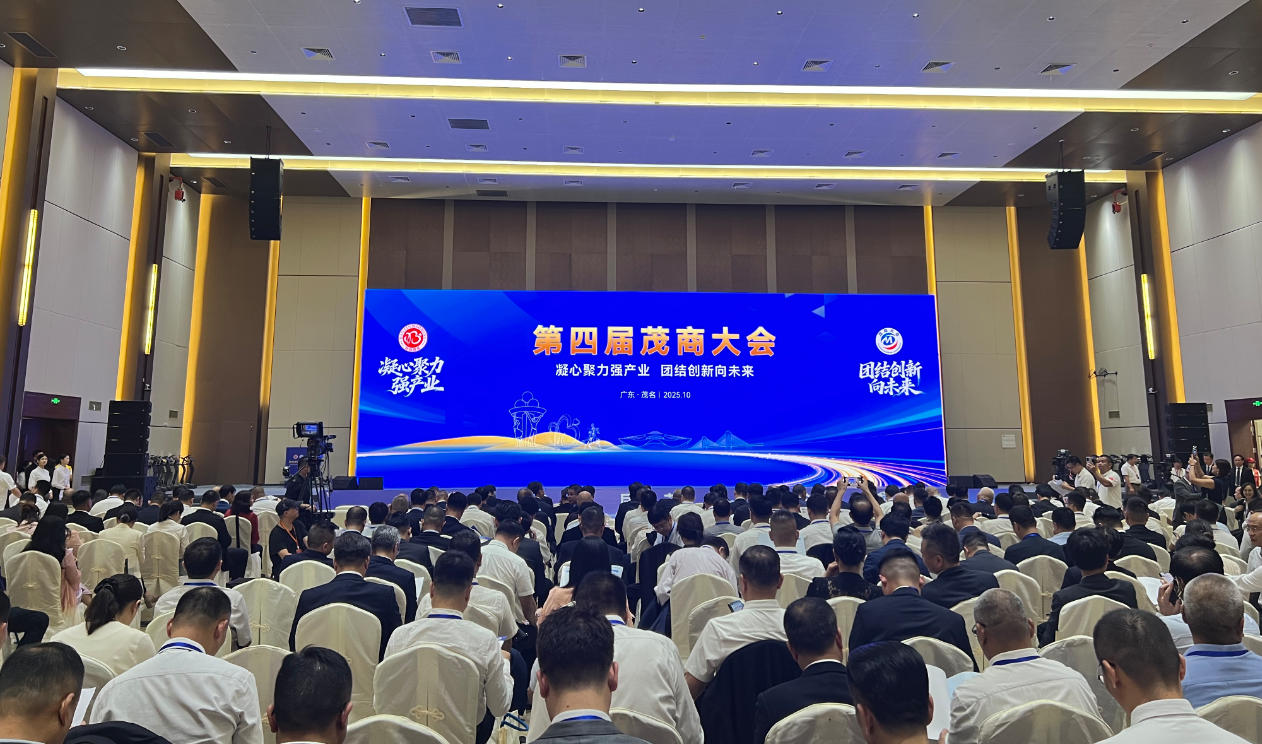 第四屆茂商大會盛大舉行 海內外茂商齊聚共謀發展