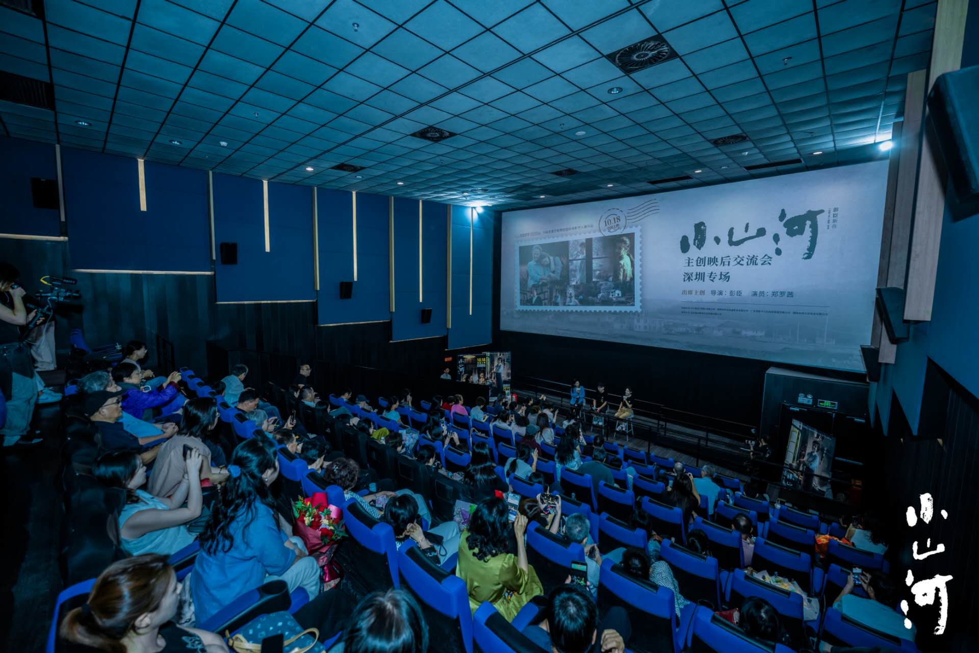 《小山河》深圳首映引共鳴 銀幕上下共情「深」漂心事