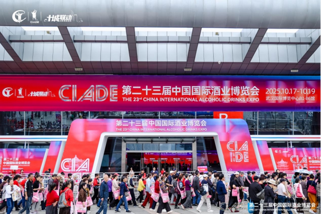 世界名酒 共享榮耀 第二十三屆中國國際酒業博覽會在武漢盛大開幕