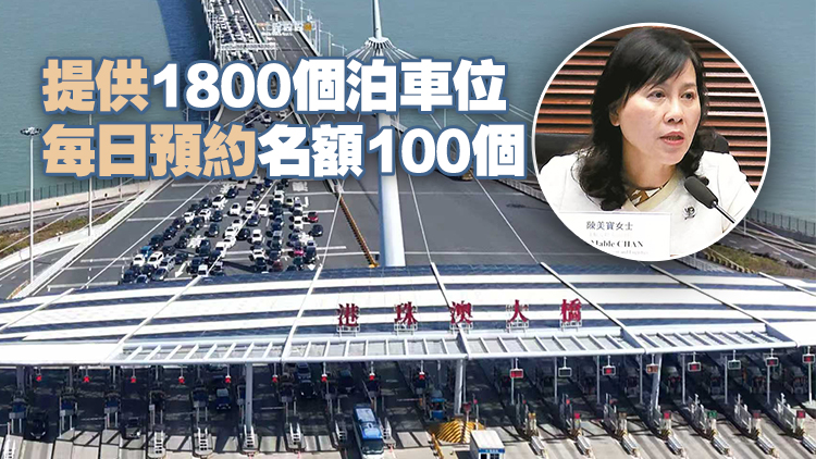 四大策略穩步推行粵車南下 陳美寶：冀消費力高客群來港消費