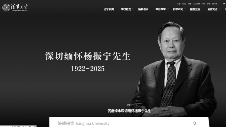 清華大學發長文追憶楊振寧生平：首獲諾貝爾獎中國人，晚年回國放棄美國籍