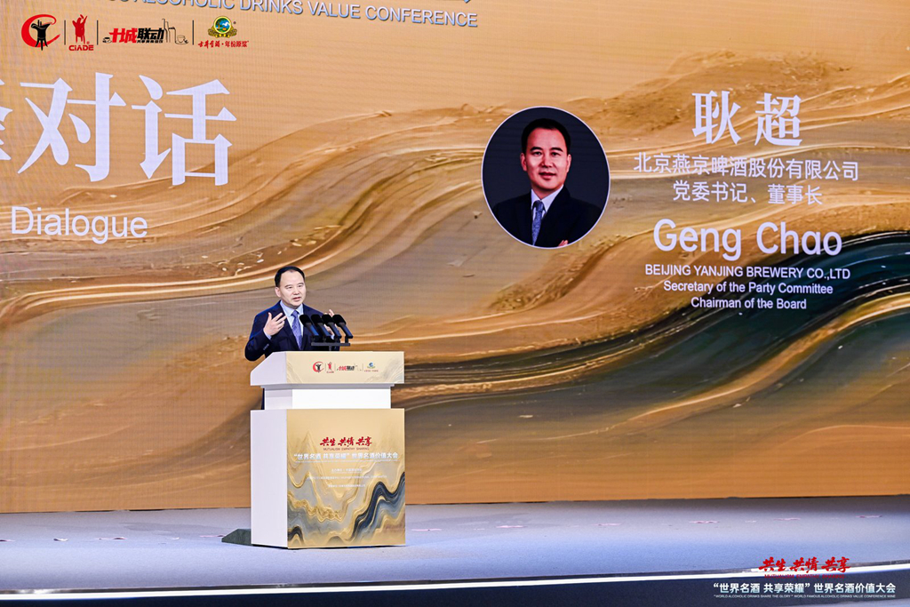 燕京啤酒耿超：以「大單品戰略」為抓手   重塑供應鏈與品牌力
