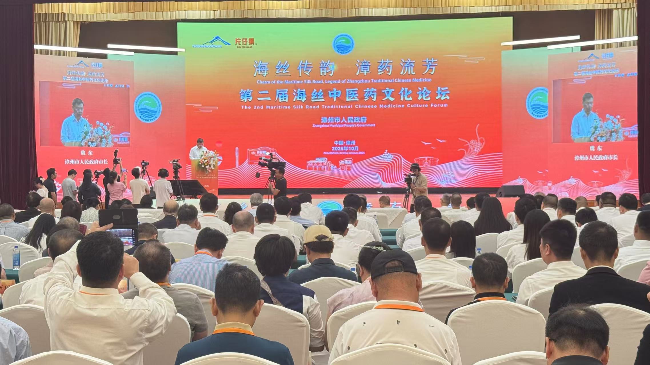 第二屆海絲中醫藥文化論壇在福建漳州舉行 共促中醫藥「入島出海」