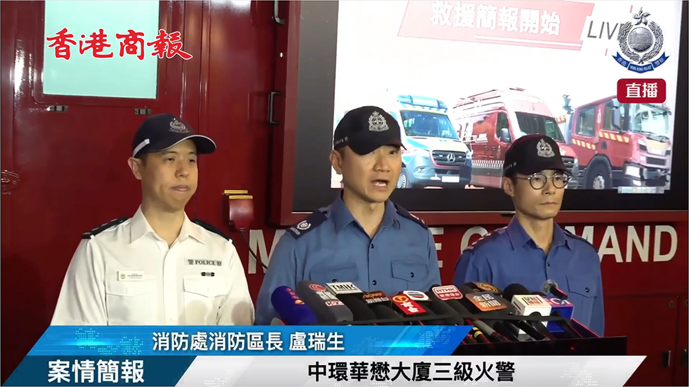 直播回放｜中環華懋大廈三級火警救援簡報