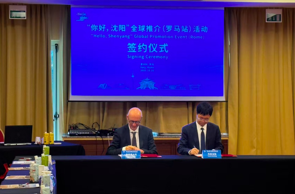 「你好，瀋陽」閃耀羅馬 以友城40周年為橋 深化中意產業協同