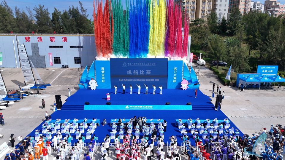 十五運會帆船賽在汕尾開幕
