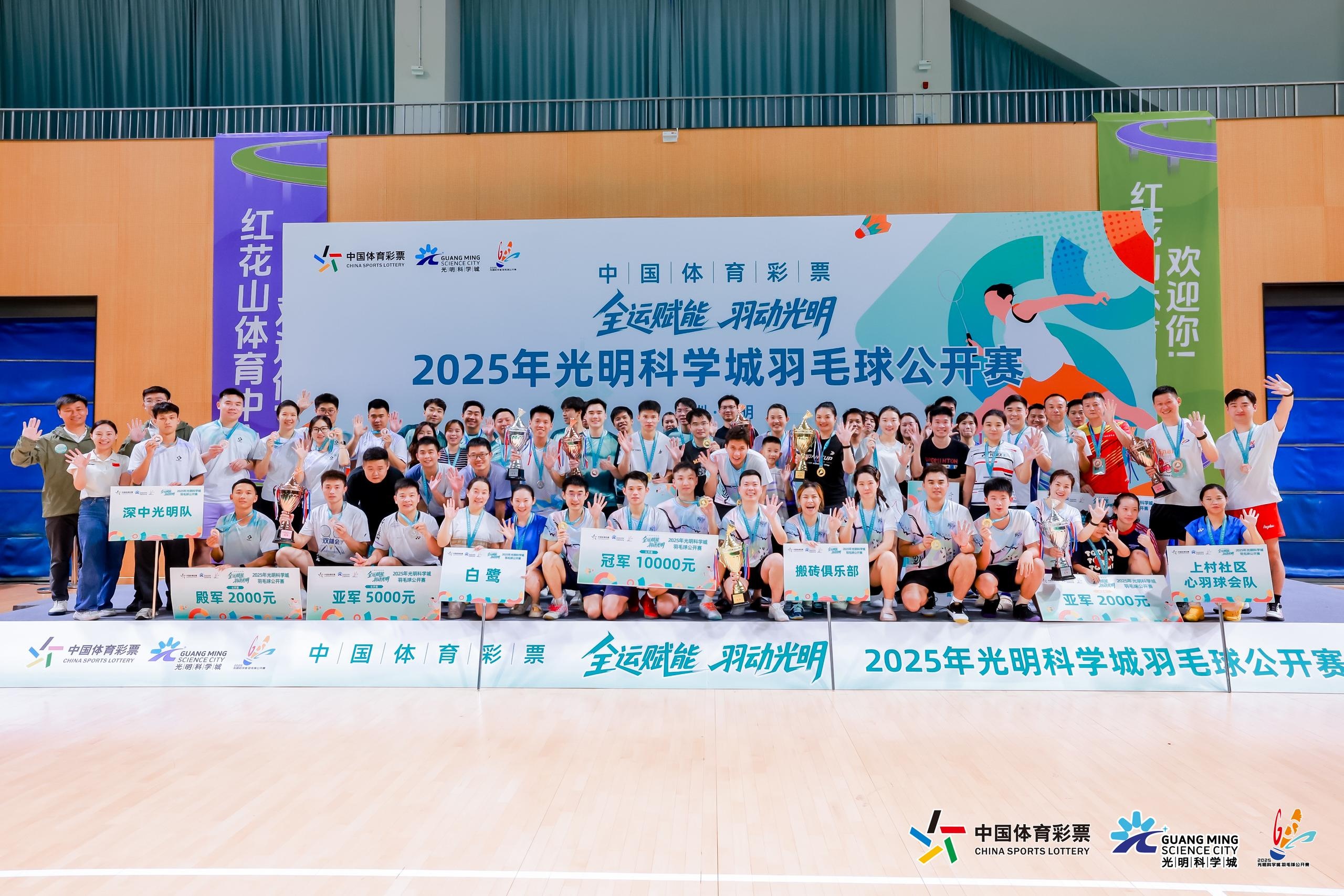 2025深圳光明科學城羽毛球公開賽冠軍出爐