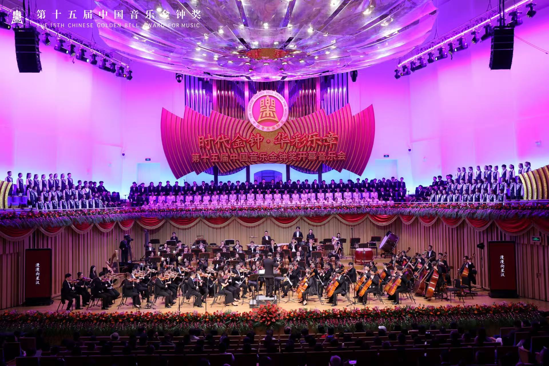 第十五屆中國音樂金鐘獎在蓉啟幕