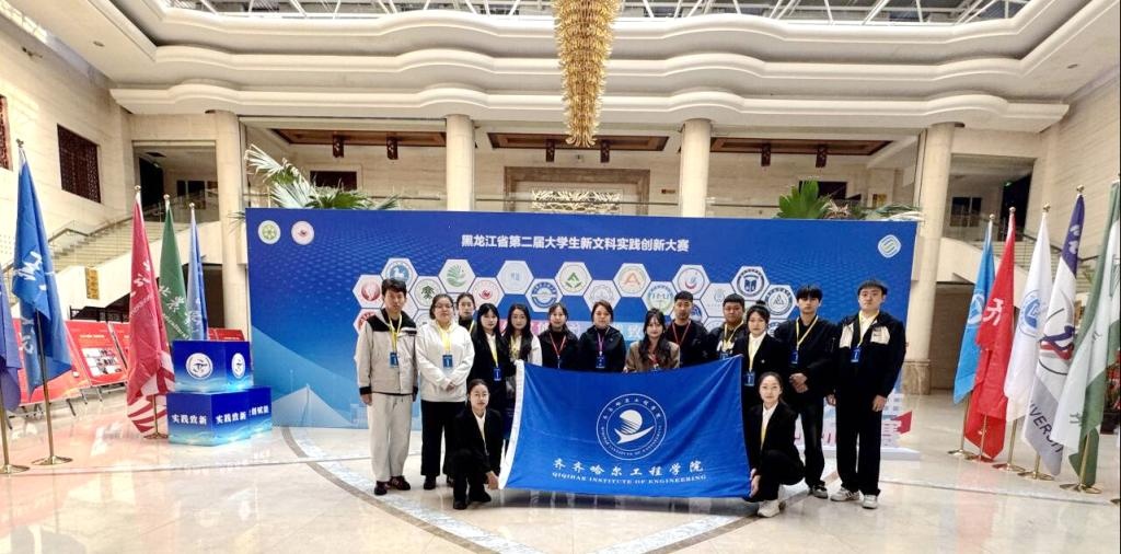 齊齊哈爾工程學院斬獲14項省級獎項